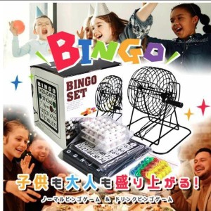 忘年会 ビンゴ ゲーム セット BINGO ビンゴゲーム マシン 子供 大人 景品 ボール パーティー 誕生日 業務用 おもちゃ ガラガラ パーティ