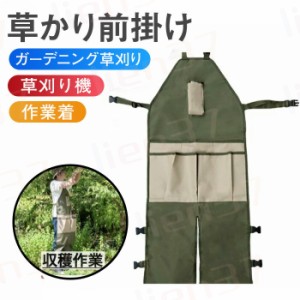 草刈り ガーデニング エプロン サロペット 草刈り用 刈払機 ベルト 前掛け 草かり 作業用 刈り払い機 草刈り機 作業着 つなぎ くさかり 