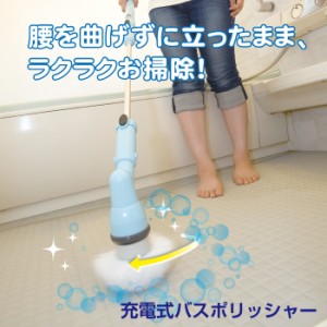 マリン商事 充電式バスポリッシャーBath Polisher EL-00208 コードレス