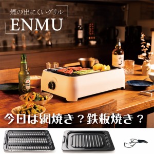 煙の出にくい グリル ENMU フライパン メッシュ 2つの プレート 鉄板ハンドル 付き  家庭用 焼き網 ロースター 焼き肉 焼き鳥 魚焼き ホ