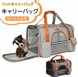 猫 キャリー バッグ 折りたたみ可 猫 小型犬用 ウサギ キャリーバック 通気性キャリーバッグ 旅行 通院 アウトドア お出かけバック 