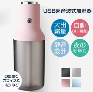 ミニ加湿器 ハイブリッド式 空気浄化 カラフルLEDライト 300ml ボトム型 ボトル加湿器 超音波 オフィス 卓上 上部給水 持ち運び便利 軽量