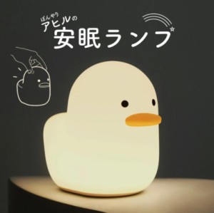 ライト LED 鳥 アヒル ダック 卓上 照明 ライト 授乳ライト 育児 赤ちゃん 調光 USB充電 バッテリー 省エネ 暖色光  寝室  軽量 間接照明