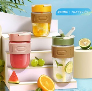 コーヒーボトル タンブラー マグカップ 直飲み水筒 マイボトル 携帯用カップ ガラスボトル クリアボトル 2way 直飲み おしゃれ かわいい