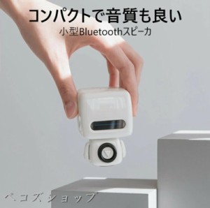 ロボット Bluetoothスピーカー ミニ かわいい ポータブル ワイヤレス スピーカー ギフト 大人気 父の日