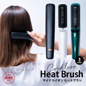 ヒートブラシ コードレス ストレート スリム ヘアアイロン ミニ かわいい ブラシ 充電式 USB おしゃれ カール 2way 携帯用 コテ 持ち運び