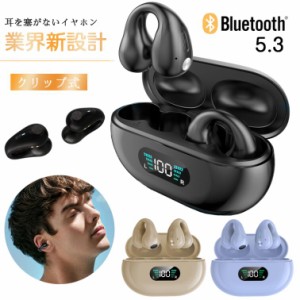 ワイヤレスイヤホン 耳に挟む イヤカフ型 ブルートゥースイヤホン Bluetooth5.3 片耳 両耳 イヤホン 開放式 高音質 ノイズ低減 通話対応