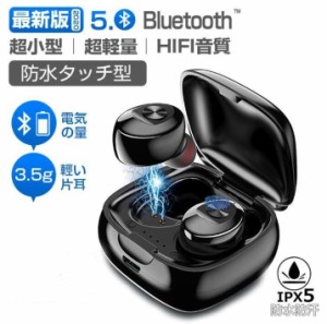 ワイヤレスイヤホン 超軽量片耳3.5g ブルートゥース イヤホ iphoneAndroid対応 イヤホン Bluetooth5.0