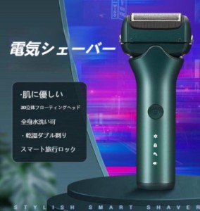 髭剃り 電気シェーバー メンズ シェーバー 電動 USB充電式 往復式 3枚刃 水洗い 完全防水 IPX7級 お風呂剃り 深剃り 電気 カミソリ