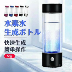 水素水生成器 快速生成 高濃度水素 ミネラルウォーター通用 プレゼント ボトルタイプ ポータブル水素水生成ボトル 水素吸入 水素水ボトル