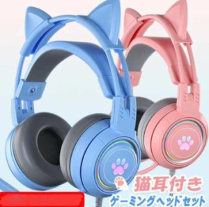 ゲーミングヘッドセット ヘッドホン 猫耳付き 猫足ランプ マイク付き プレゼント 可愛い 重低音 ボイスチャット 有線 ps4対応 switch対応