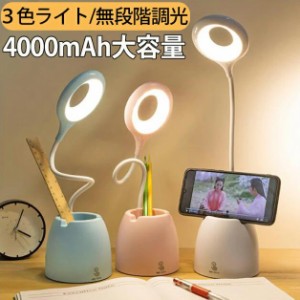 【20%超還元セレクト】デスクライト 電気スタンド ペン立て おしゃれ 目に優しい LED 学習机 充電式 卓上 寝室 可愛い スタンドライト 折