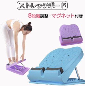 【20%超還元セレクト】ストレッチ ストレッチボード トレーニング 健康器具 ダイエット器具　柔軟 運動 室内 足ツボ 足つぼ 段階角度調整