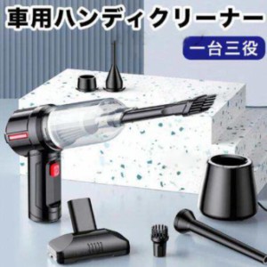 ハンディクリーナー コードレス 車用掃除機 コンパクト 掃除機 USB充電式 エアダスター機能付き 車載掃除機 超軽量 コードレスクリーナー