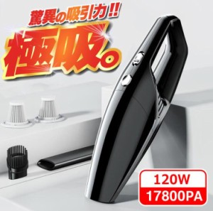 ハンディクリーナー カークリーナー 掃除機 17800PA コードレス 車用 充電式 USB 強力 軽い 軽量 吸引 サイクロン 小型掃除機 コンパクト