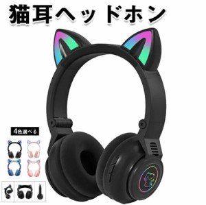 ワイヤレスヘッドホン HI-FI高音質 有線無線兼用 ゲーミングヘッドセット ゲーム ギフト ネコ耳 虹色ライト iPhone Android Switch対応