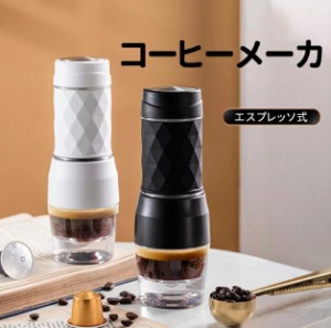 コーヒーメーカー  コーヒーマシン おしゃれ 一人暮らし  エスプレッソ式 小型 エスプレッソ式 コーヒー ステンレス ギフト