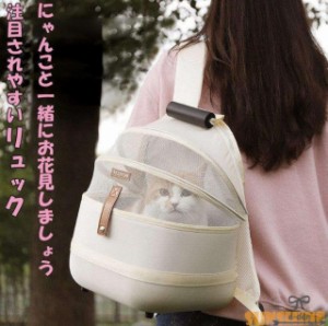 ペットキャリーバッグ 犬 猫キャリーリュック 猫キャリーバッグ 小型犬 ペットリュック お出かけ用 ペットバッグ リュック型