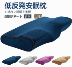 50×30cm 枕 まくら 安眠枕 低反発枕 快眠枕 いびき 肩こり 首こり 無呼吸 防止 対策 敬老の日 健康枕