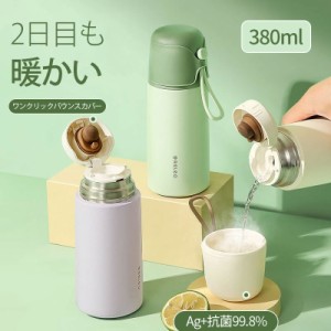 【20%超還元セレクト】【限定価格】水筒 マグボトル 380ml マイボトル ミニボトル コップ付き 直飲み ナチュラル コンパクト おしゃれ か