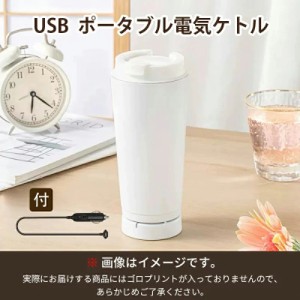 USBポータブル電気ケトル マグカップ ステンレス 24時間低音恒温 車載せ ステンレスタンブラー 大容量 真空断熱 コップ 持ち運び便利