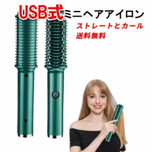 ヘアーアイロン ミニ ストレート コードレス ブラシ 充電式 マイナスイオン 持ち運び コンパクト アイロンブラシ ヘアアイロン