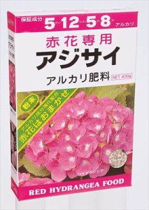 【アミノール化学研究所】赤花アジサイ肥料(400g)/１個 【M】