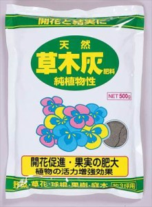 【アミノール化学研究所】草木灰(500g)/１個 【M】