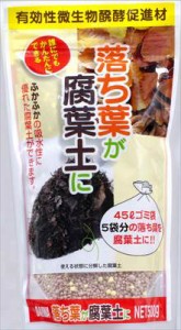 【大和】落ち葉が腐葉土に(500g)/１個 【M】