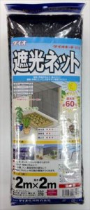 【ダイオ化成】ダイオネット810(2m×2m) 色：黒/１個 【M】