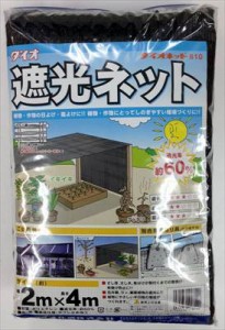 【ダイオ化成】ダイオネット810(2m×4m) 色：黒/１個 【M】