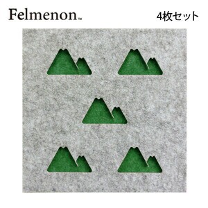 【送料無料】【フェルメノン】3Dレイヤー吸音パネル 山　40×40cm　4枚セット　【防音　吸音】【代引不可】【LI】