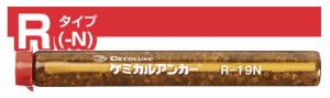 【送料無料】ケミカルアンカー【日本デコラックス】Ｒ１９Ｎ【１０本セット】【K】