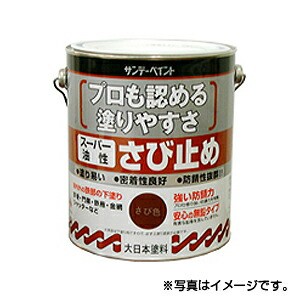 【サンデーペイント】スーパー油性 さび止め　0.7L　鼡　1ケース（6個入り）　※代引き不可商品※【K】