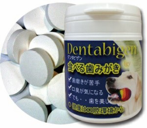 メディマル medimal デンタビゲン 犬用 150ｍg×60粒 タブレット 食べる歯みがき 口臭対策【KCE】