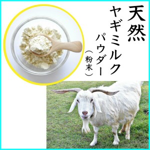 ペット用 やぎみるく パウダー(粉末) 100g ヤギミルク 山羊 ペット 愛犬・愛猫 栄養 サプリ 離乳【PIJ】