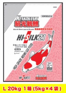 高級錦鯉飼料　絹光観鯉　けんこうかんり　増体用　【L】1箱 20kg(5kg×4)　浮上性　Φ 7〜8mm　サナギミール シルクパウダー配合　送料