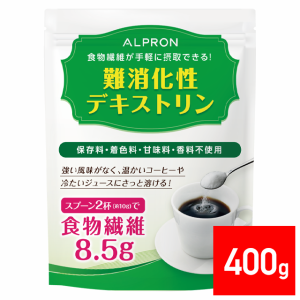 ALPRON 難消化性デキストリン パウダー 400g 国産 糖質 食物繊維摂取でダイエットに