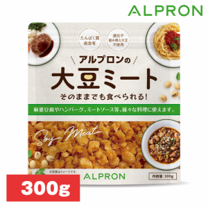 【賞味期限2024/7/26】アルプロン 大豆ミート 300g 大豆のお肉 乾燥ミンチ ヘルシー カロリーオフ たんぱく質 プロテインメーカー 健康 