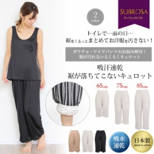 日本製 ペチコート ペチパンツ パンツのお悩み解決 裾が汚れない キュロット パンツ 4699 下着 レディース 浴衣 肌着 トイレ インナー ロ