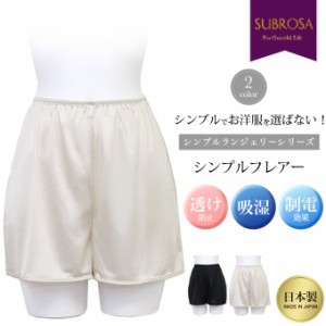 ペチコート ペチパンツ パンツ シンプル ランジェリー シンプル フレアー　4770 下着 レディース 日本製 浴衣 肌着 キュロット インナー 