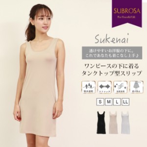 Sukenai スリップ タンクトップ ペチコート ワンピース ロング丈 85cm丈 大きいサイズ S M L LL 黒 下着 レディース インナー ランジェリ