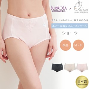 SUBROSA(サブローザ)×エアーかおる スタンダード ショーツ 8289rt 下着 レディース 女性 肌着 ショーツ パンツ 秋冬 あったか あたたか