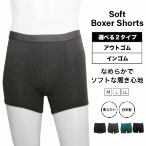 選べる2タイプ アウトゴムタイプ or インゴムタイプ メンズボクサーパンツ  レーヨン 日本製 メンズ mens パンツ ショーツ ボクサーパン