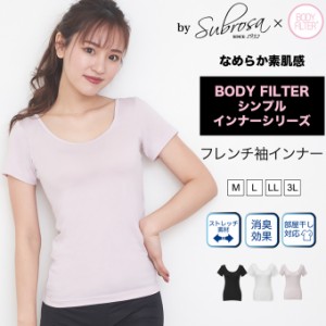 レディース 女性用 フレンチ袖 インナーシャツ インナー ボディフィルター 半袖シャツ レディースシャツ 婦人用 機能性 インナーシャツ 