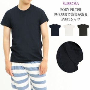 メンズ tシャツ 脇汗パット付き メール便（DM便）送料無料 日本製 メンズ 男性用 Uネック 半袖 Tシャツ ボディフィルター 8096 消臭効果 