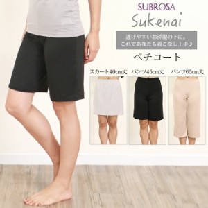 Sukenai ペチコート パンツ スカート ペチパンツ キュロット 45cm丈 65cm丈 ペチコートスカート フレア 40cm丈 送料無料 ショート ロング