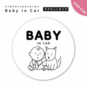 【最短出荷】 車 マグネット カーマグネット 赤ちゃん Baby In Car 赤ちゃん 子供 こども 乗ってます ベビーインカー ベイビーインカー 