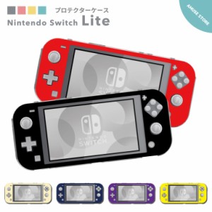 Nintendo Switch Lite ケース カバー スウィッチライト スウィッチ ライト スイッチライト スイッチ ライト かわいい おしゃれ 大人 子供