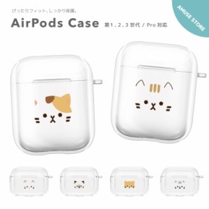 AirPods Pro ケース カバー エアーポッズ プロ ケース アクセサリー シンプル 透明 保護 ソフト カバー 第1世代 第2世代 第3世代 対応 Ap